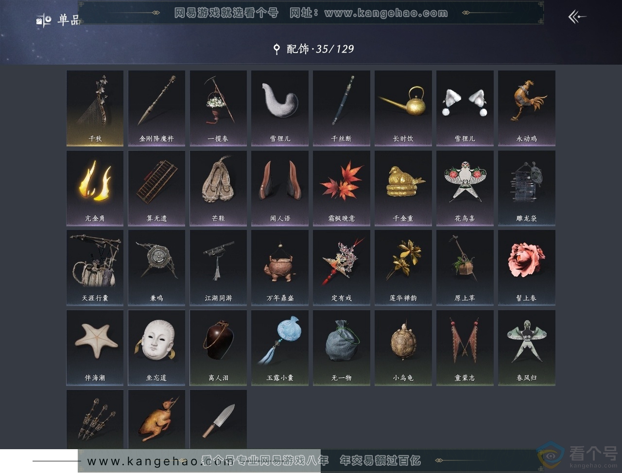 YYS30430燕云十六声账号详情图7