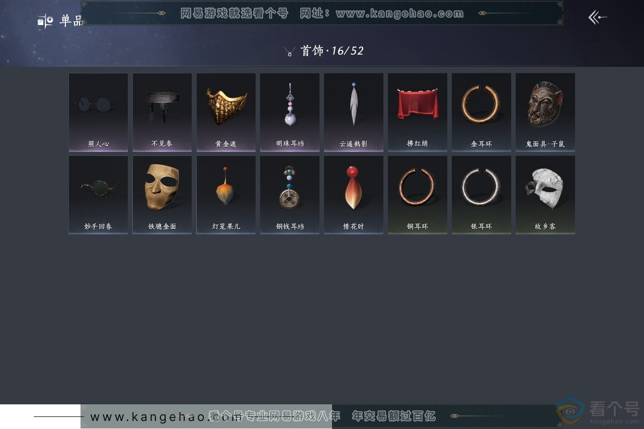 YYS30430燕云十六声账号详情图11