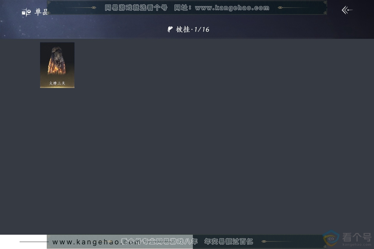 YYS30430燕云十六声账号详情图8