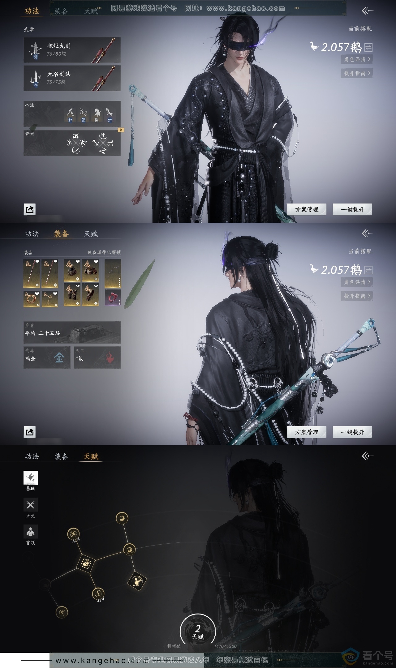 YYS30430燕云十六声账号详情图17
