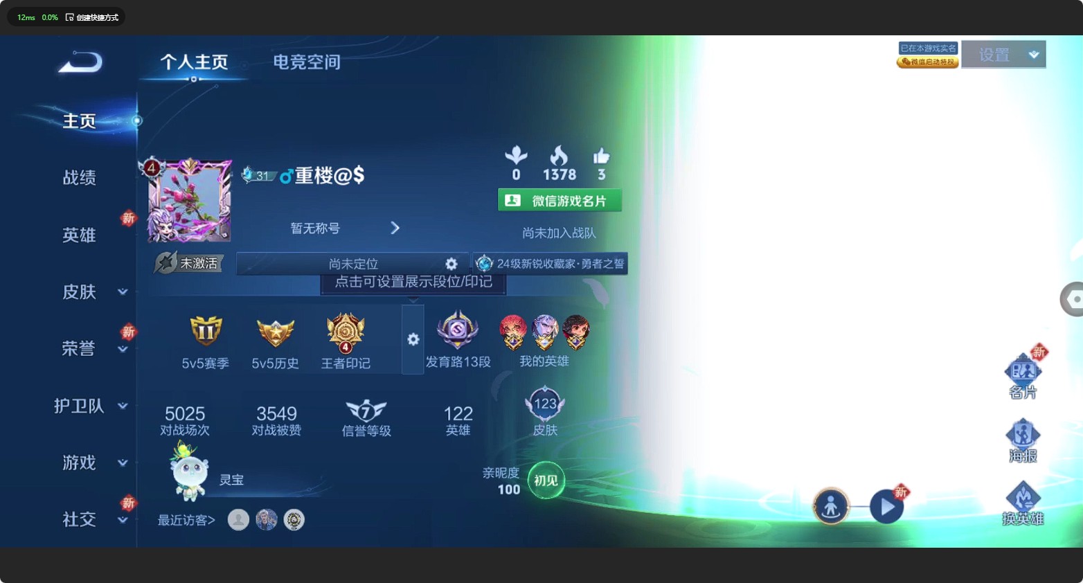 WZ396585王者荣耀账号详情图5 WZ396585王者荣耀账号详情图5