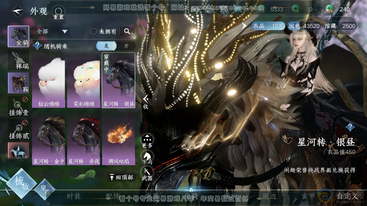 NSH310525逆水寒手游账号详情图12
