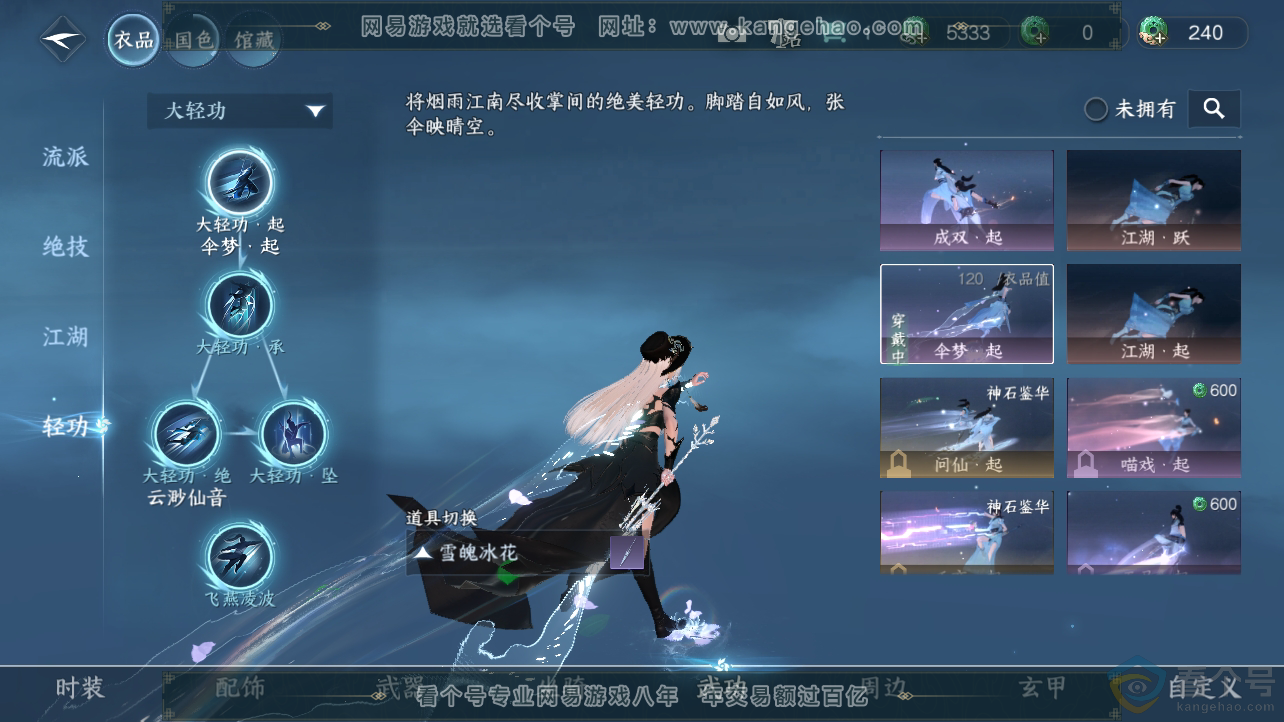 NSH310525逆水寒手游账号详情图15