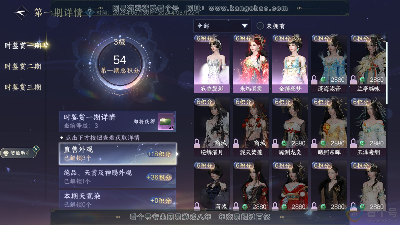 NSH310525逆水寒手游账号详情图17