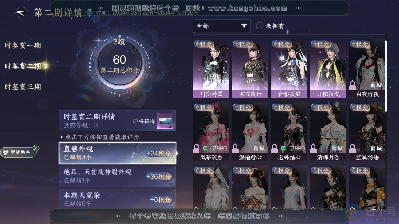 NSH310525逆水寒手游账号详情图18