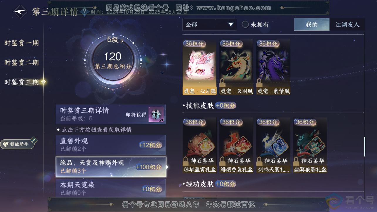 NSH310525逆水寒手游账号详情图22