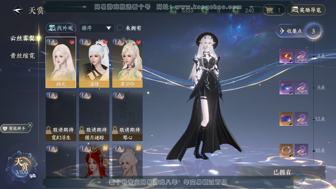 NSH310525逆水寒手游账号详情图20
