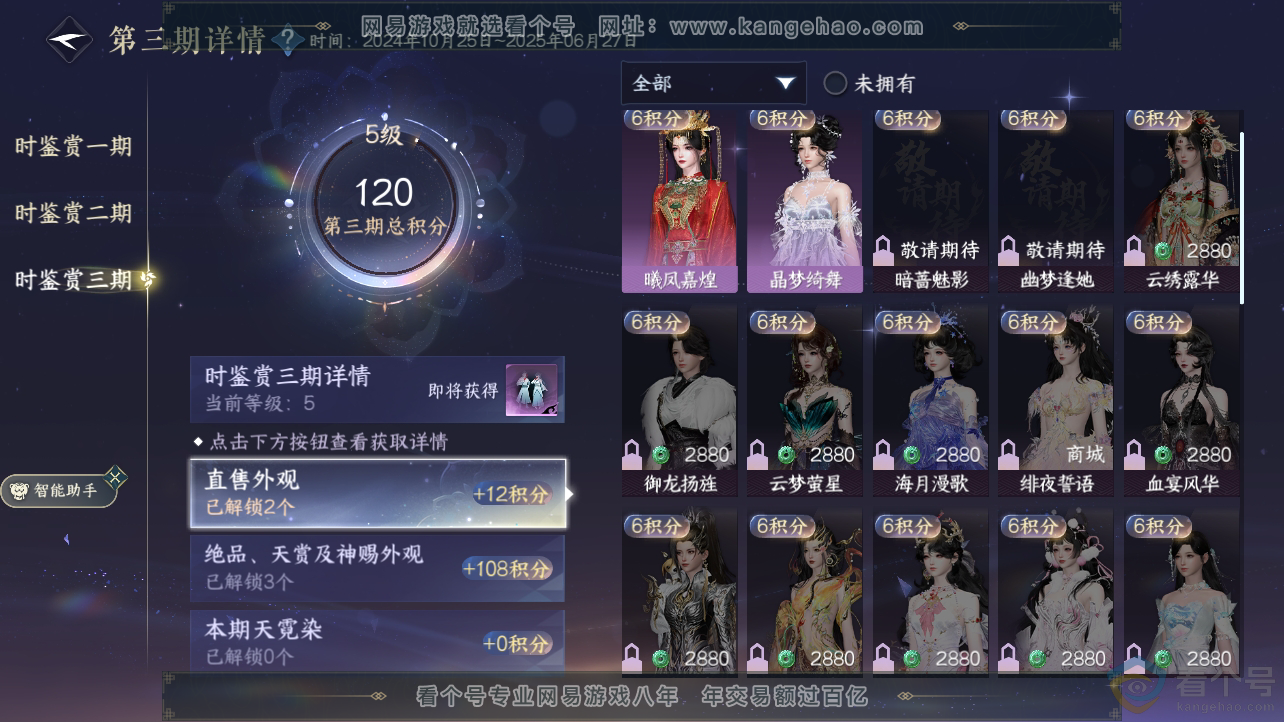 NSH310525逆水寒手游账号详情图19