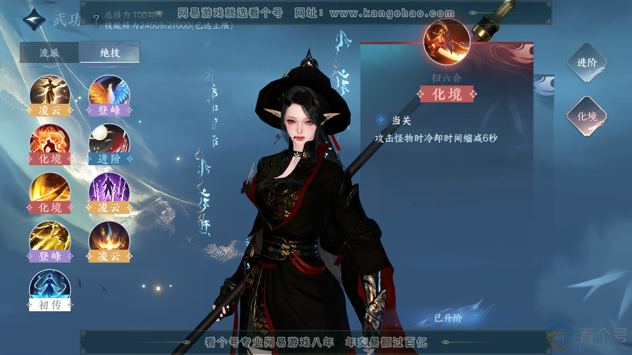 NSH310525逆水寒手游账号详情图25