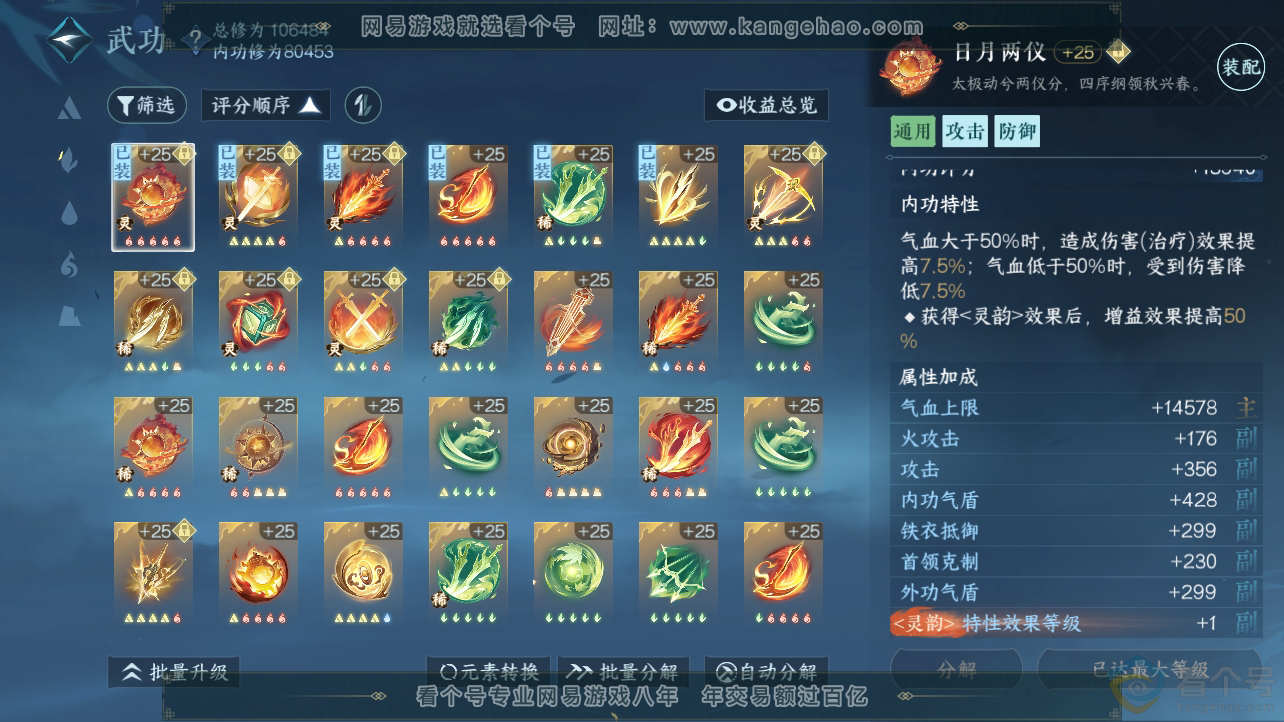 NSH310525逆水寒手游账号详情图28