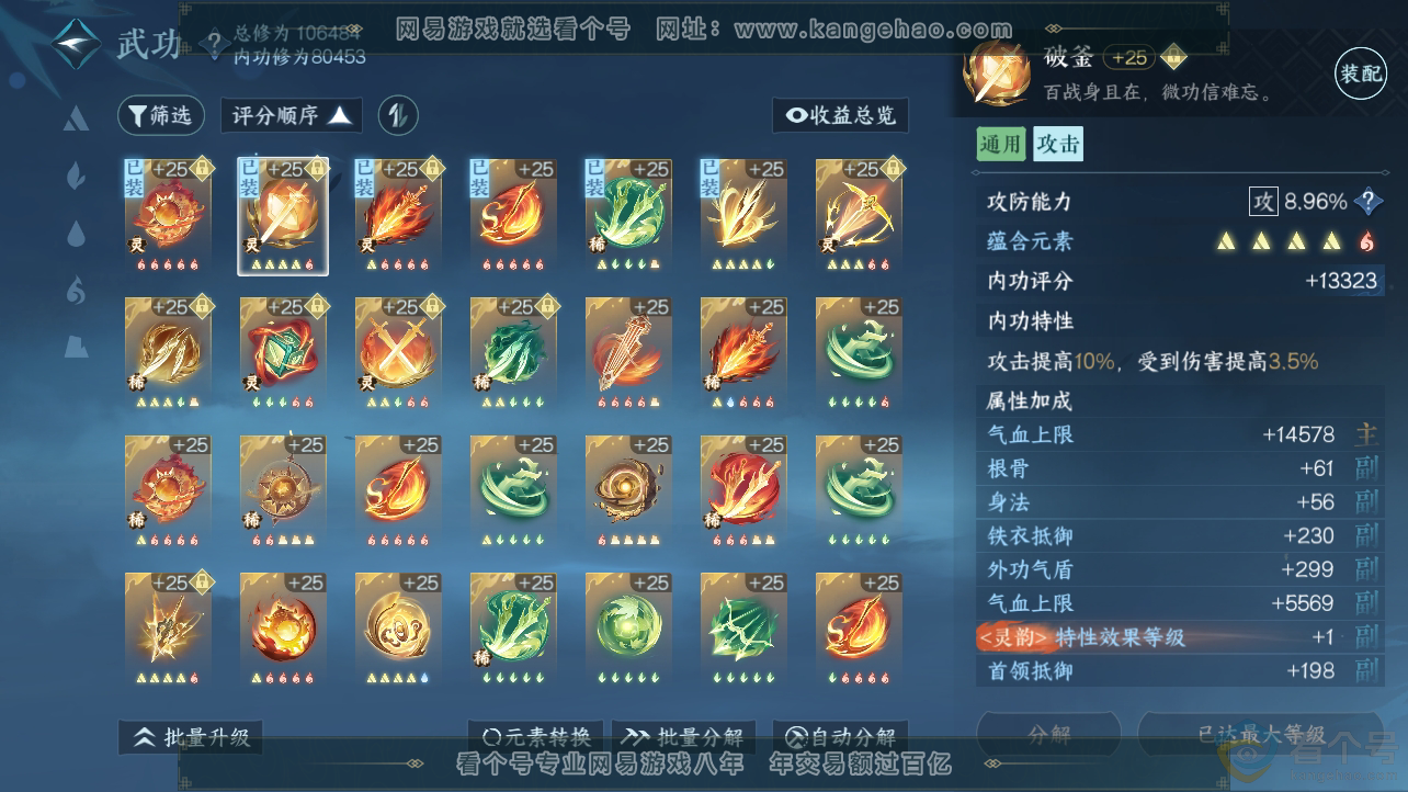 NSH310525逆水寒手游账号详情图29