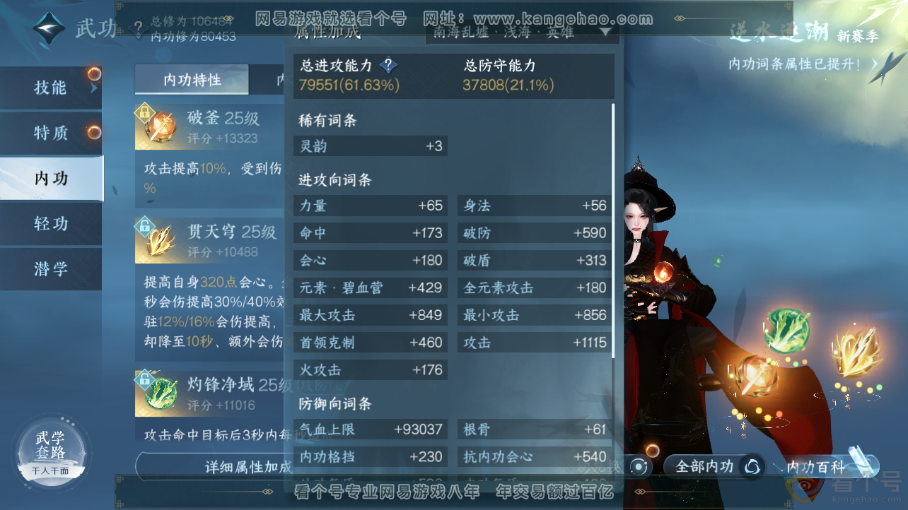 NSH310525逆水寒手游账号详情图26