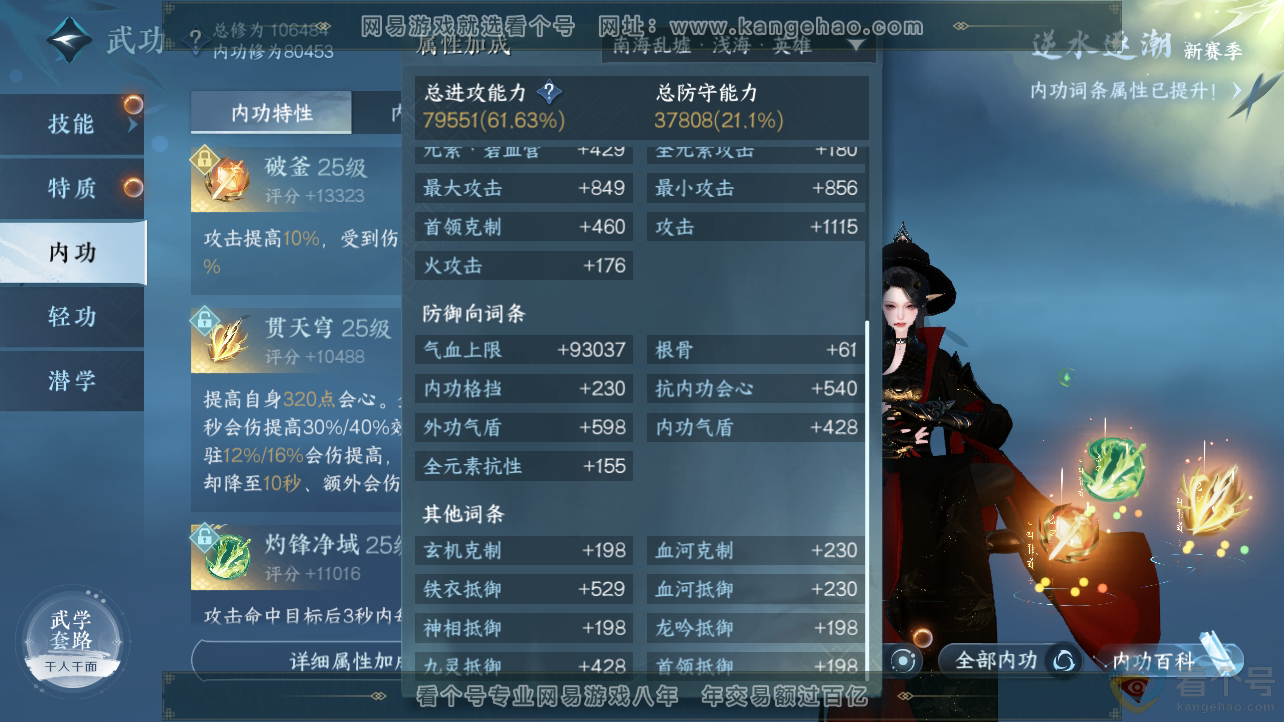 NSH310525逆水寒手游账号详情图27