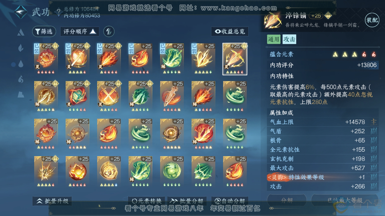 NSH310525逆水寒手游账号详情图31