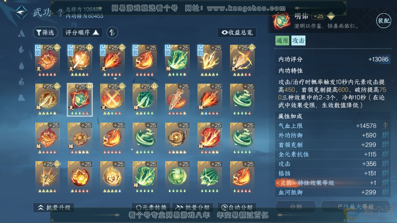NSH310525逆水寒手游账号详情图32