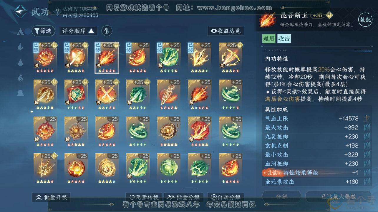 NSH310525逆水寒手游账号详情图30