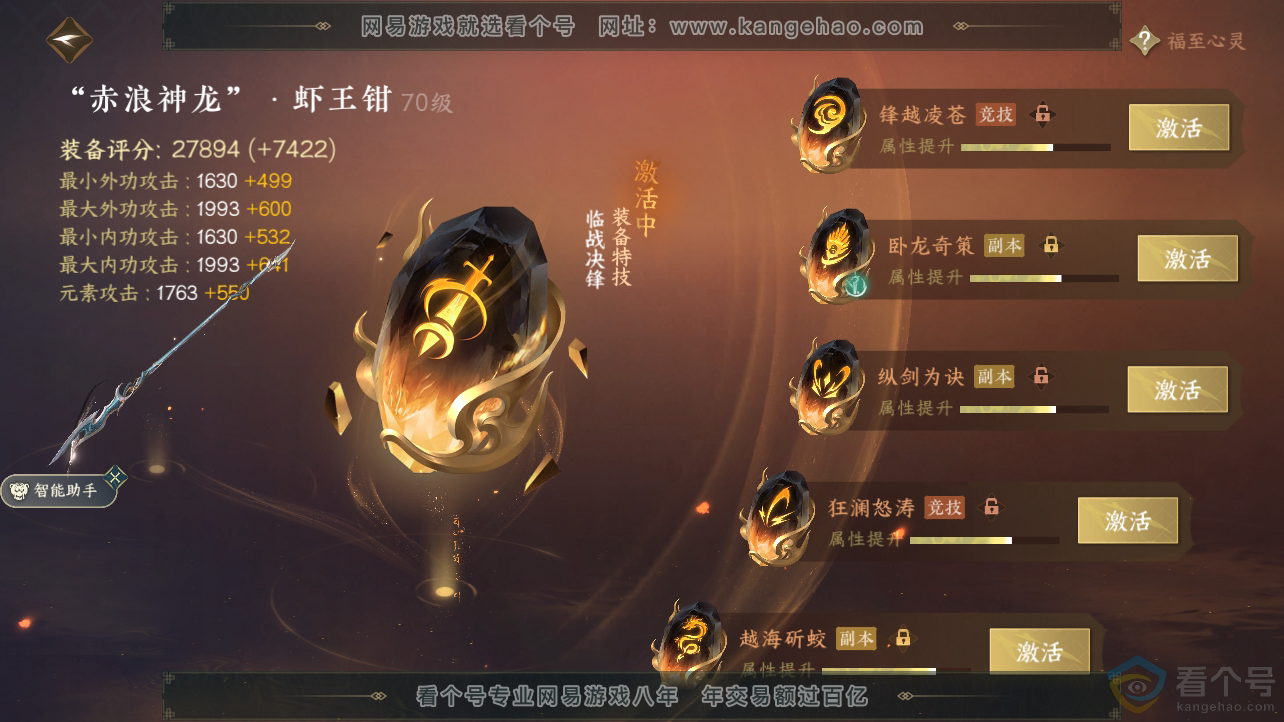 NSH310525逆水寒手游账号详情图34