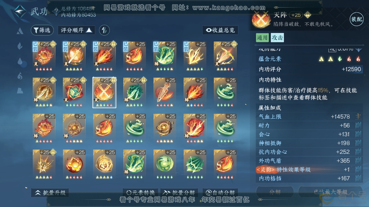 NSH310525逆水寒手游账号详情图33