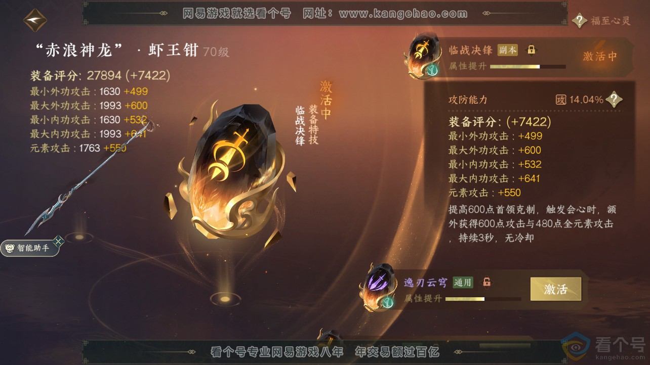 NSH310525逆水寒手游账号详情图35