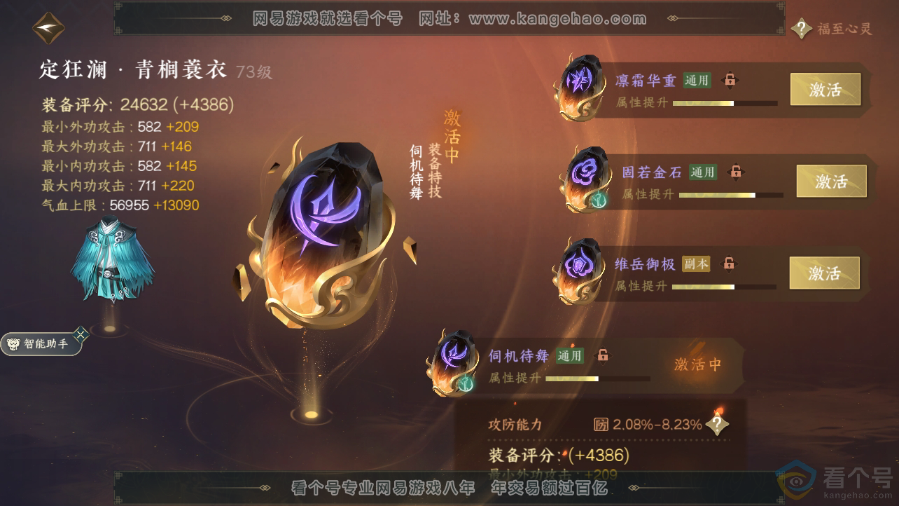 NSH310525逆水寒手游账号详情图39