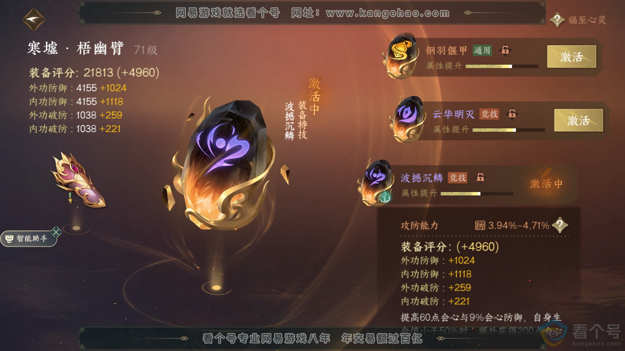 NSH310525逆水寒手游账号详情图37