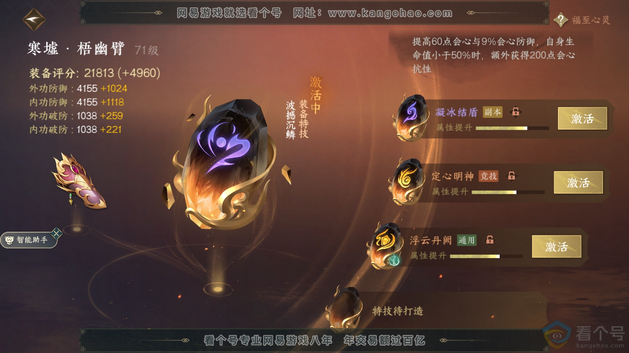 NSH310525逆水寒手游账号详情图38
