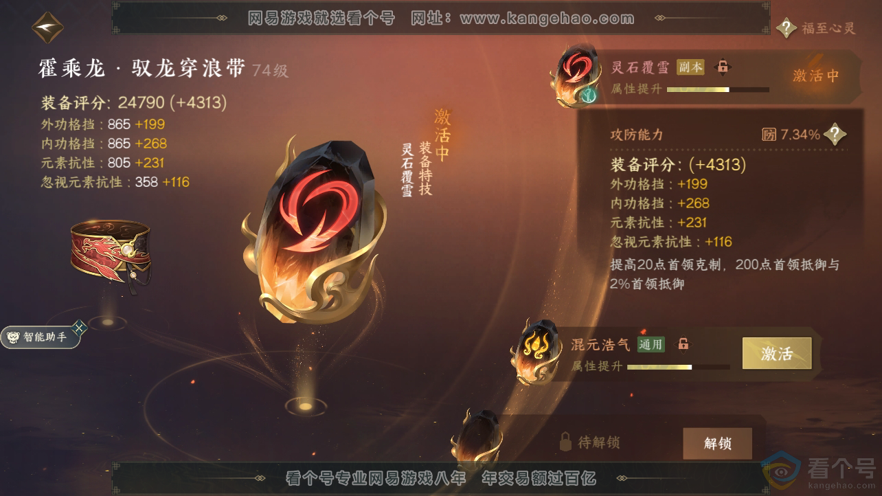 NSH310525逆水寒手游账号详情图42