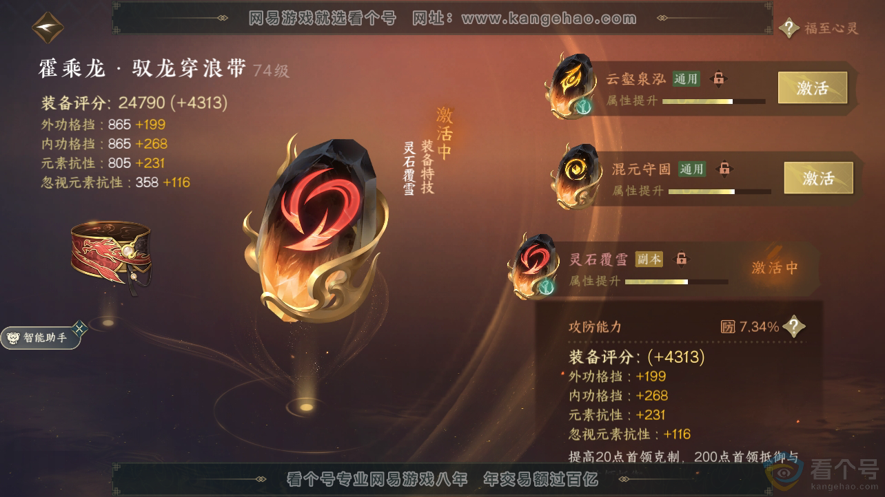 NSH310525逆水寒手游账号详情图41