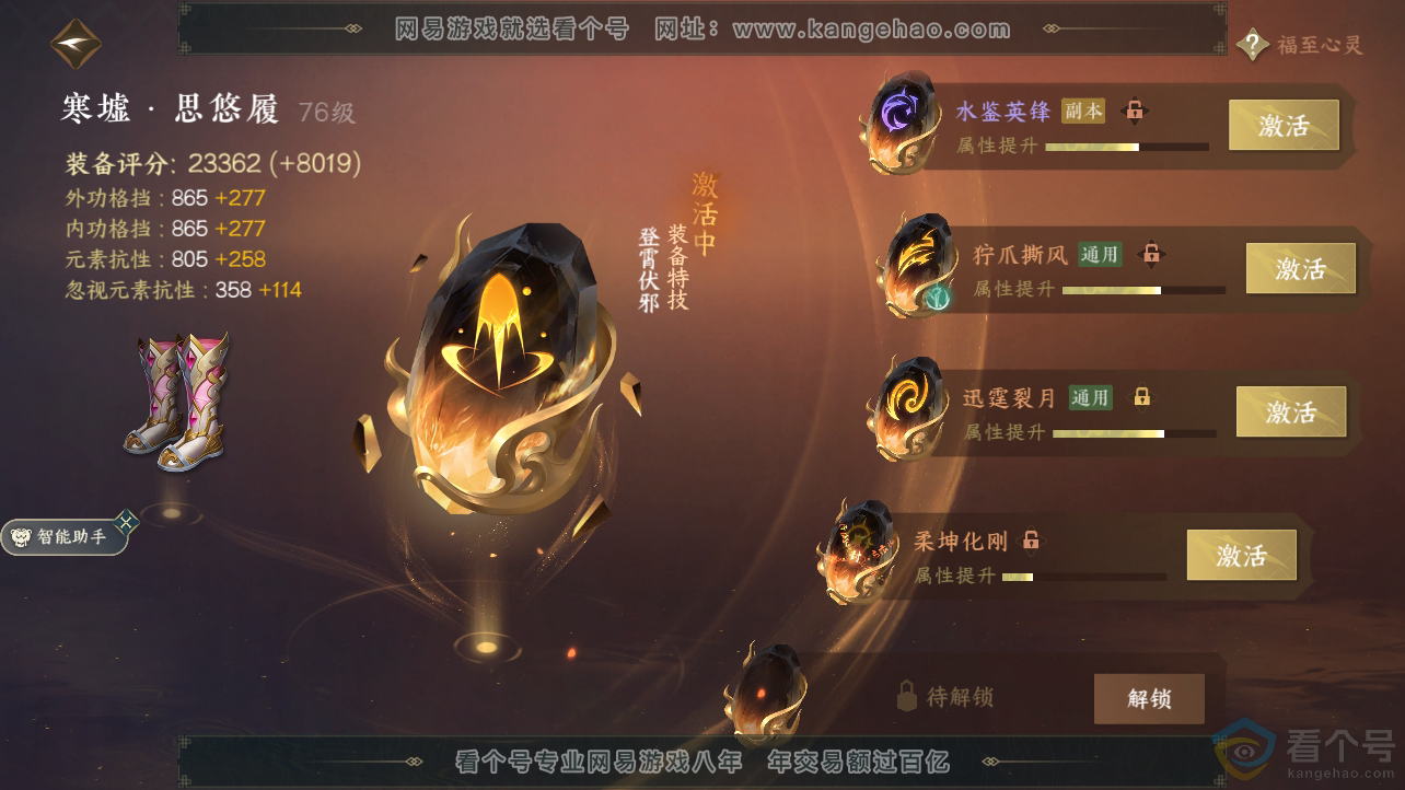 NSH310525逆水寒手游账号详情图44