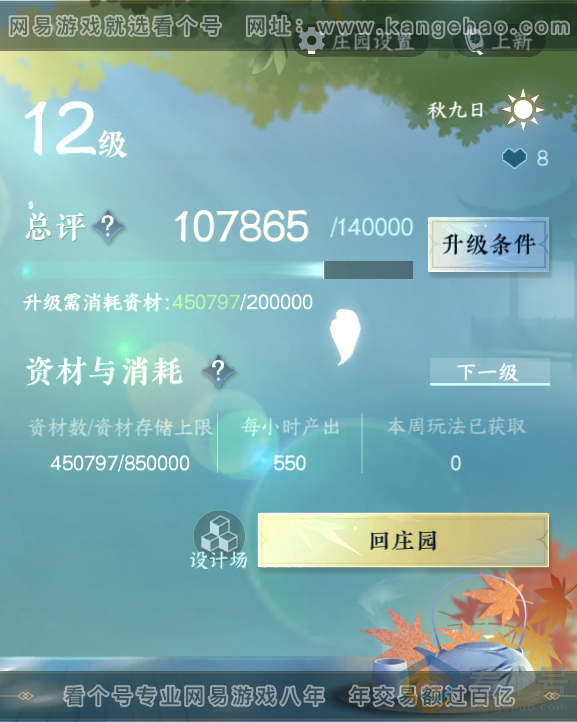 NSH310525逆水寒手游账号详情图47