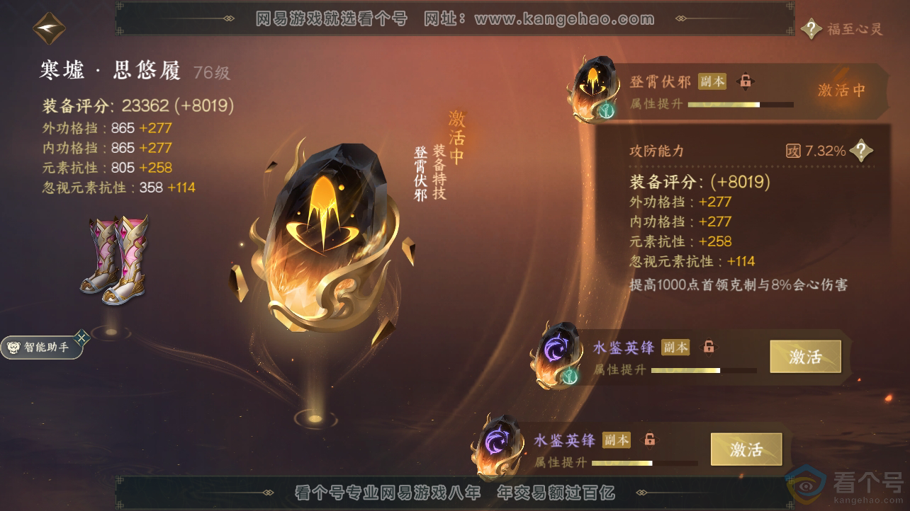 NSH310525逆水寒手游账号详情图43