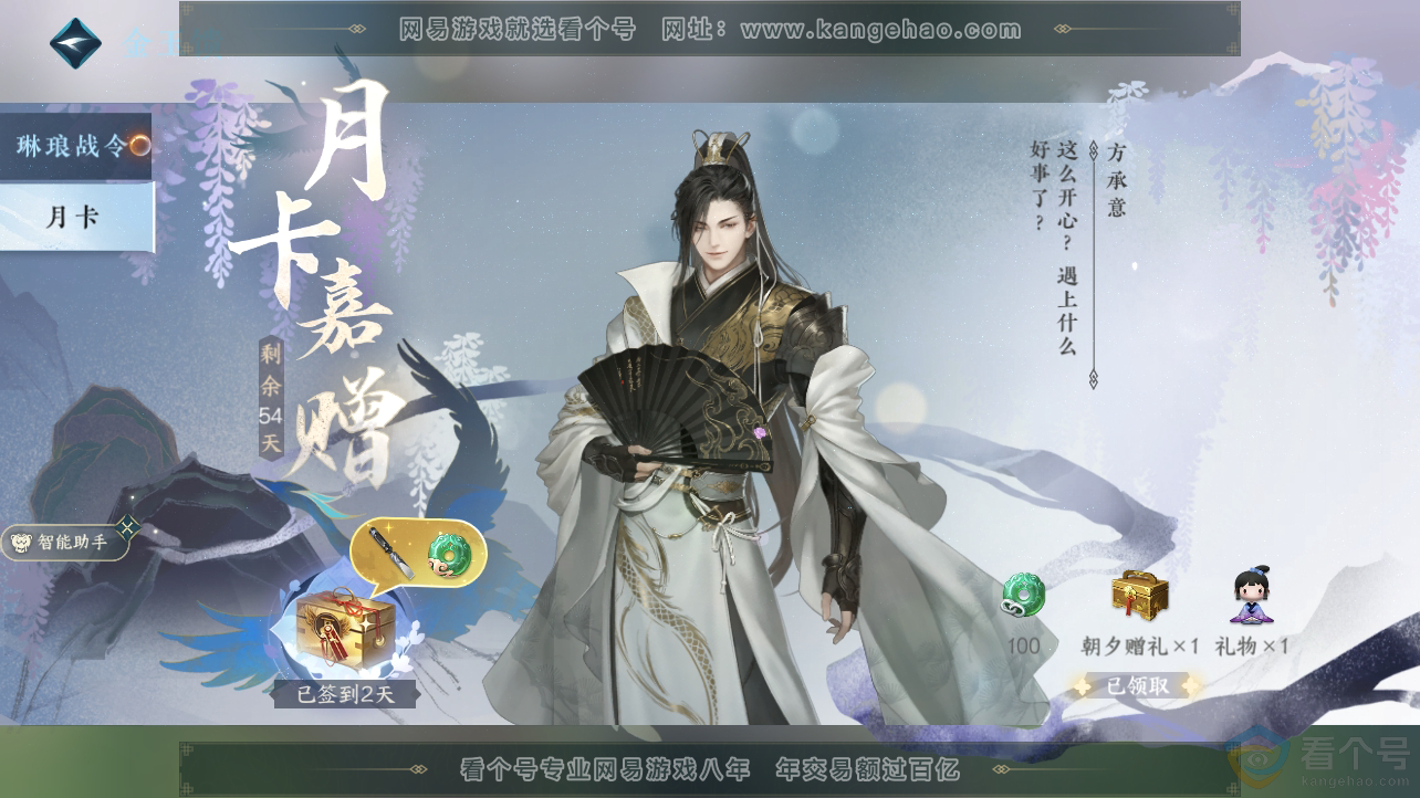NSH310525逆水寒手游账号详情图48