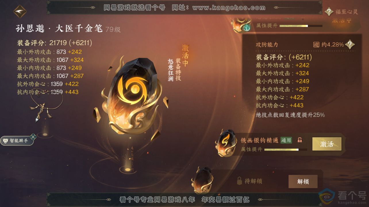 NSH310525逆水寒手游账号详情图46