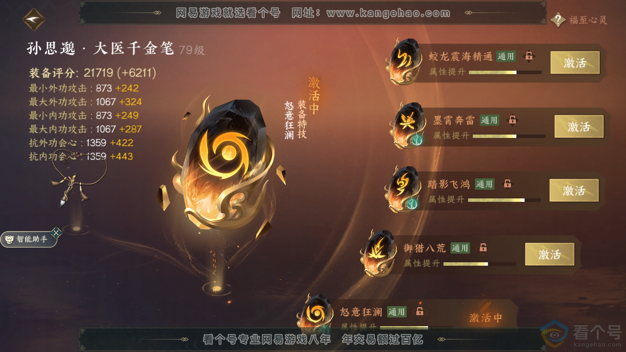 NSH310525逆水寒手游账号详情图45