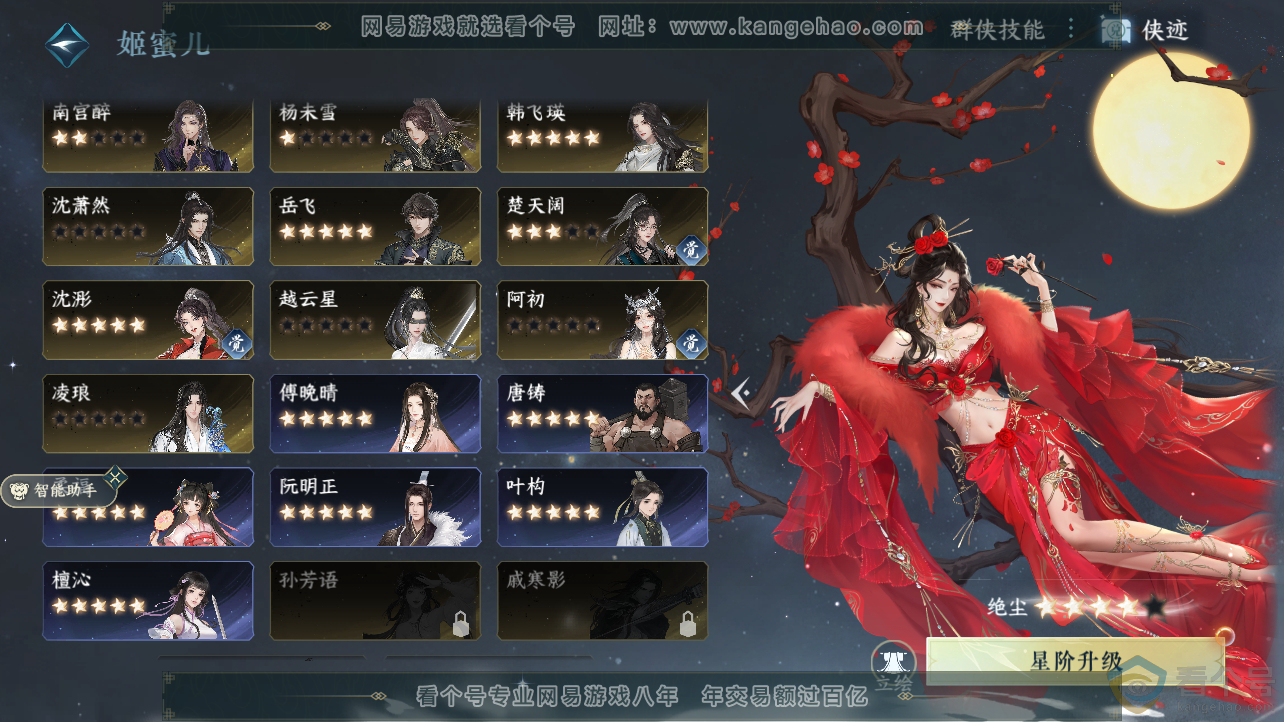 NSH310525逆水寒手游账号详情图50
