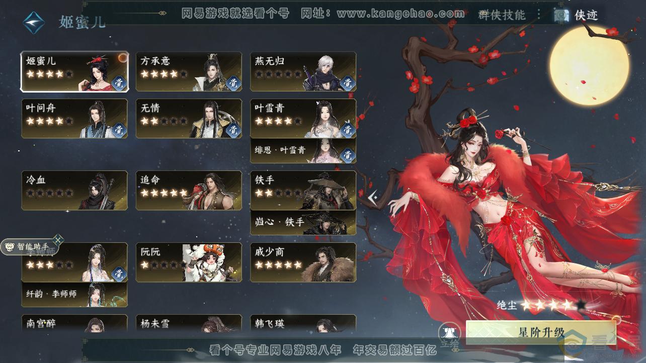 NSH310525逆水寒手游账号详情图49