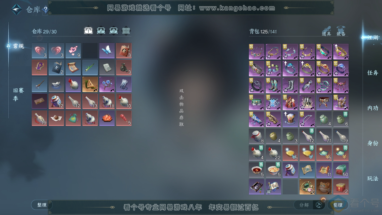 NSH310526逆水寒手游账号详情图2