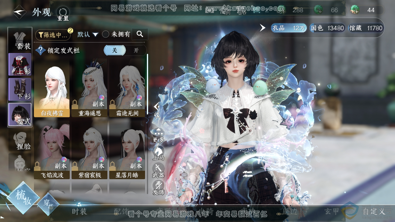 NSH310526逆水寒手游账号详情图6