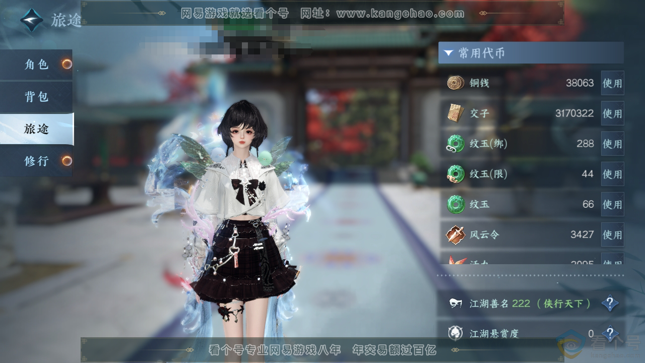 NSH310526逆水寒手游账号详情图5