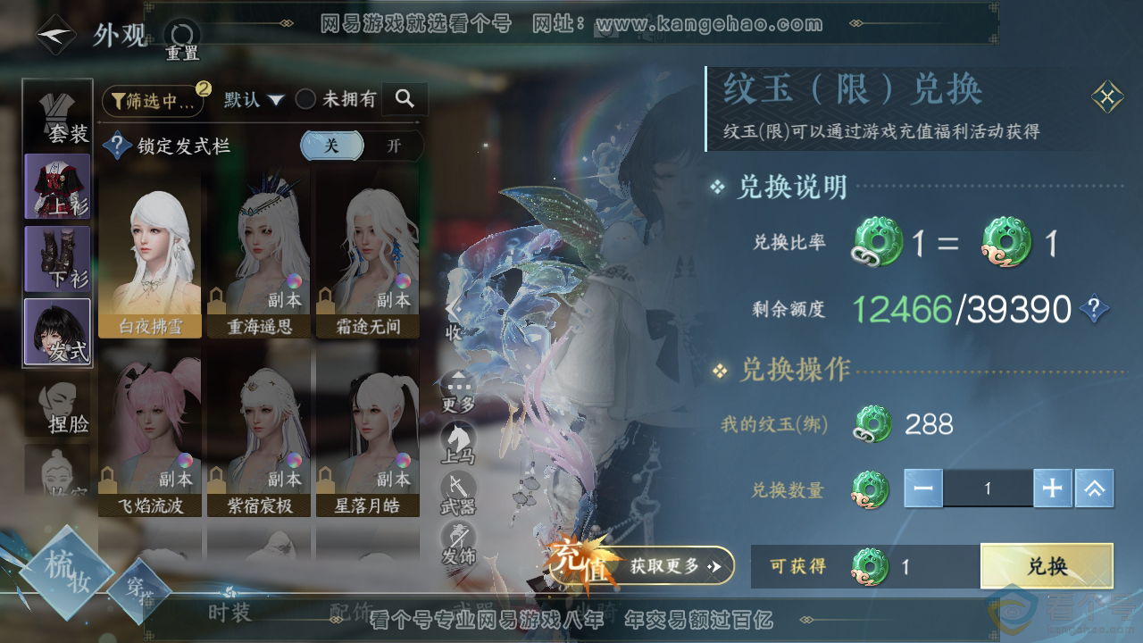 NSH310526逆水寒手游账号详情图7