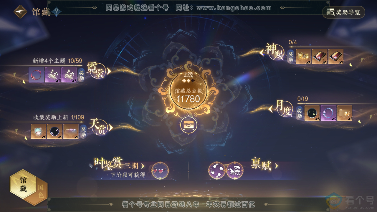 NSH310526逆水寒手游账号详情图8