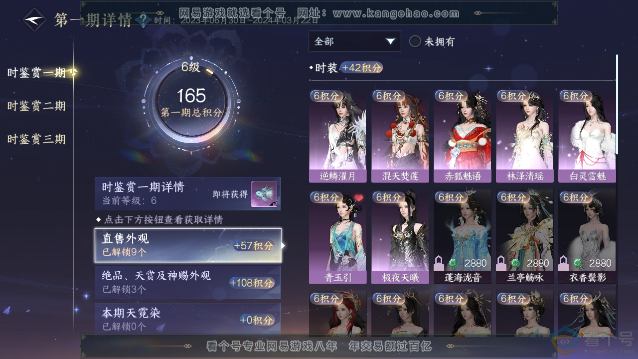 NSH310526逆水寒手游账号详情图13