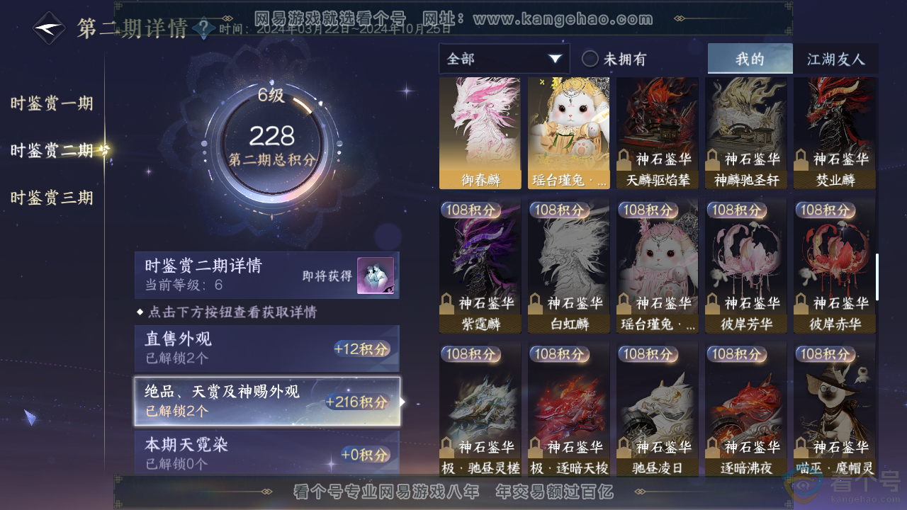 NSH310526逆水寒手游账号详情图12