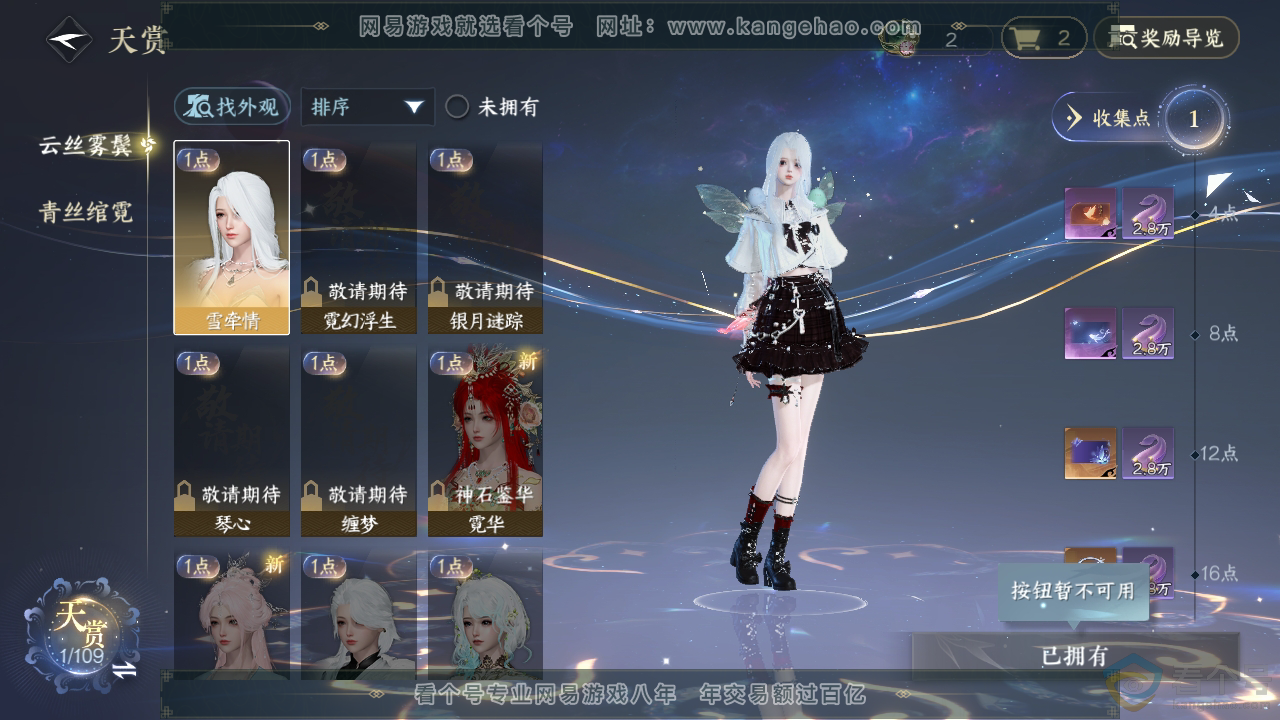 NSH310526逆水寒手游账号详情图9