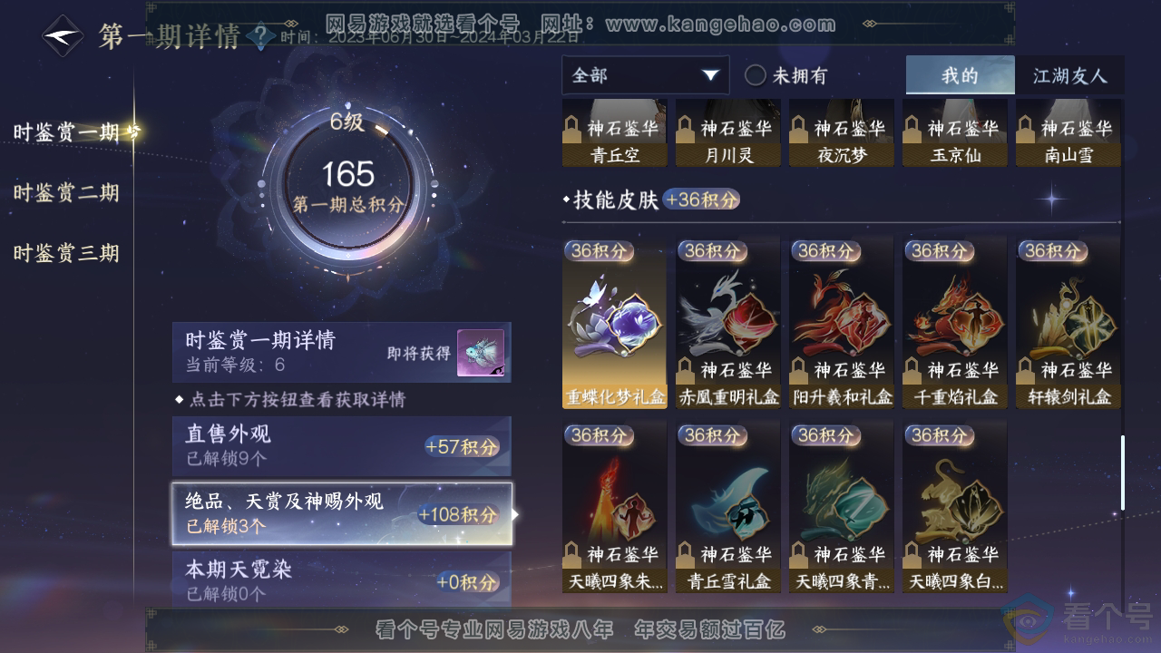 NSH310526逆水寒手游账号详情图11