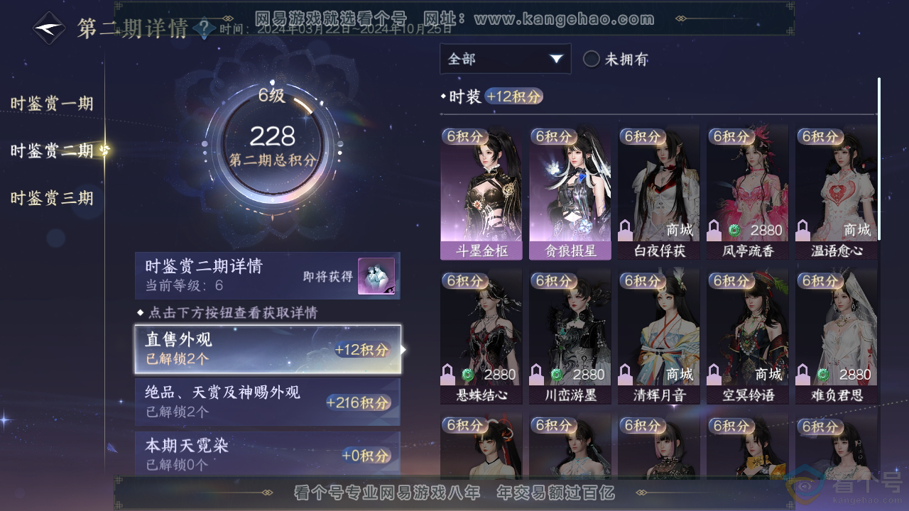 NSH310526逆水寒手游账号详情图14