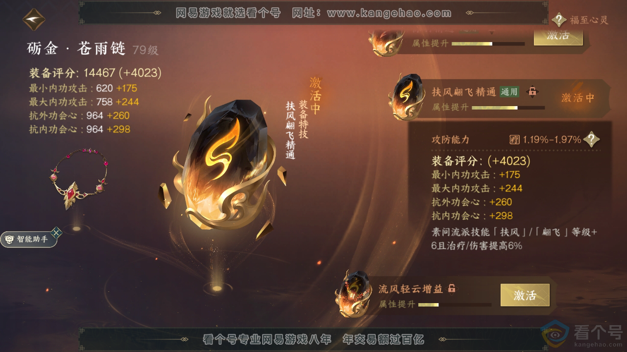 NSH310526逆水寒手游账号详情图20