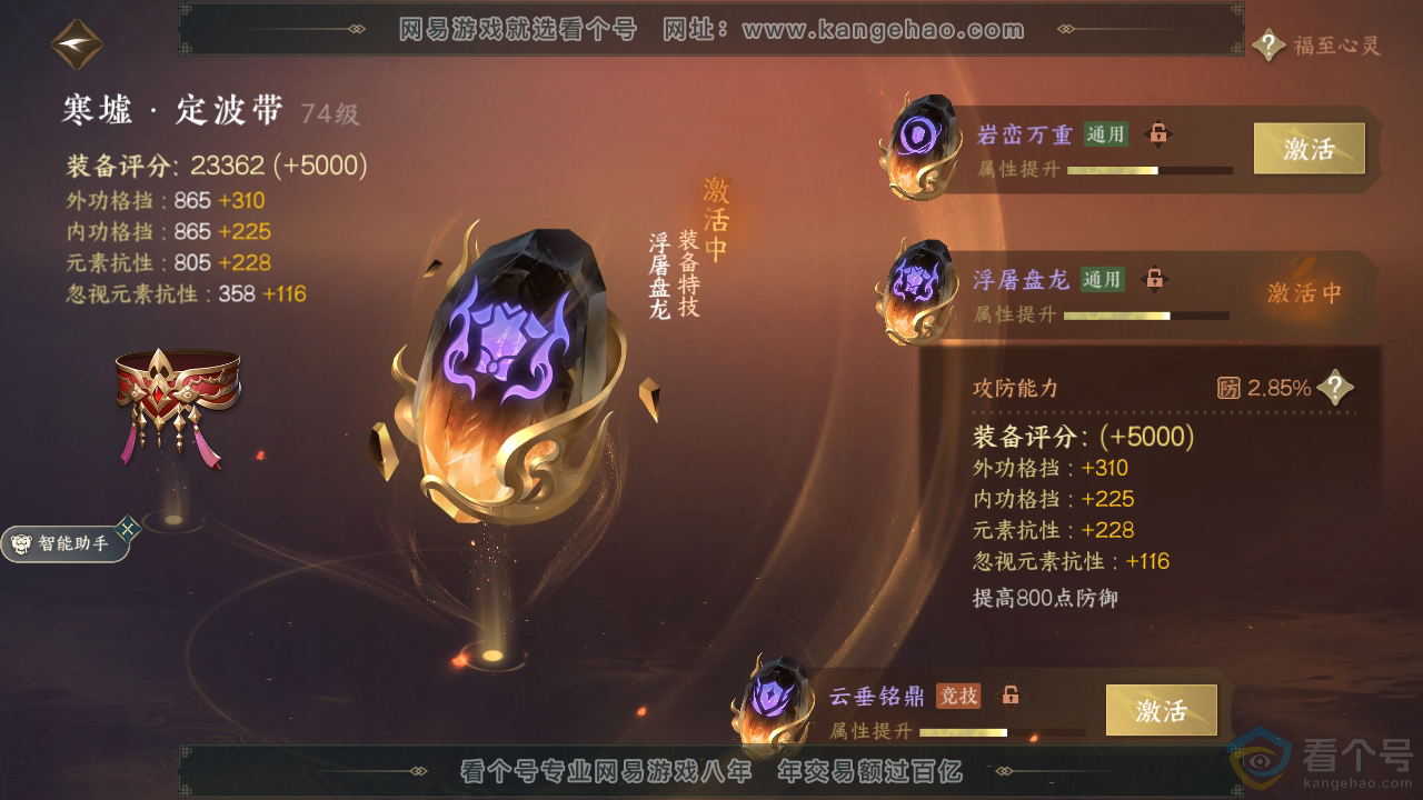 NSH310526逆水寒手游账号详情图18