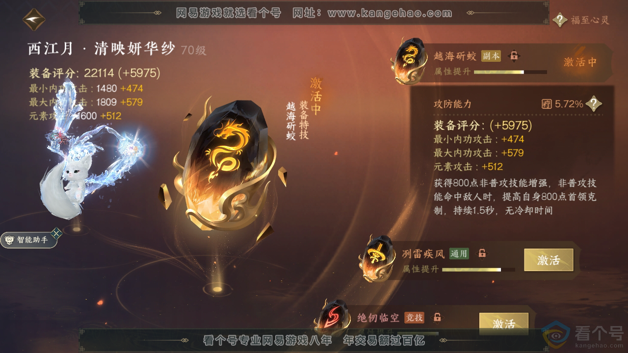NSH310526逆水寒手游账号详情图15