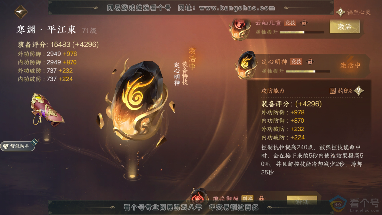 NSH310526逆水寒手游账号详情图16